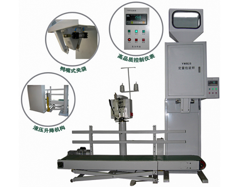 半自動定量包裝秤