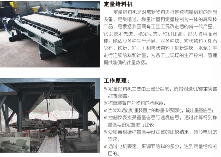 定量給料機(jī)