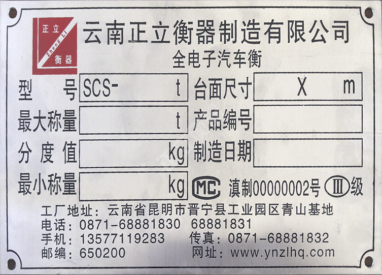 全電子地磅售后服務(wù)標(biāo)牌