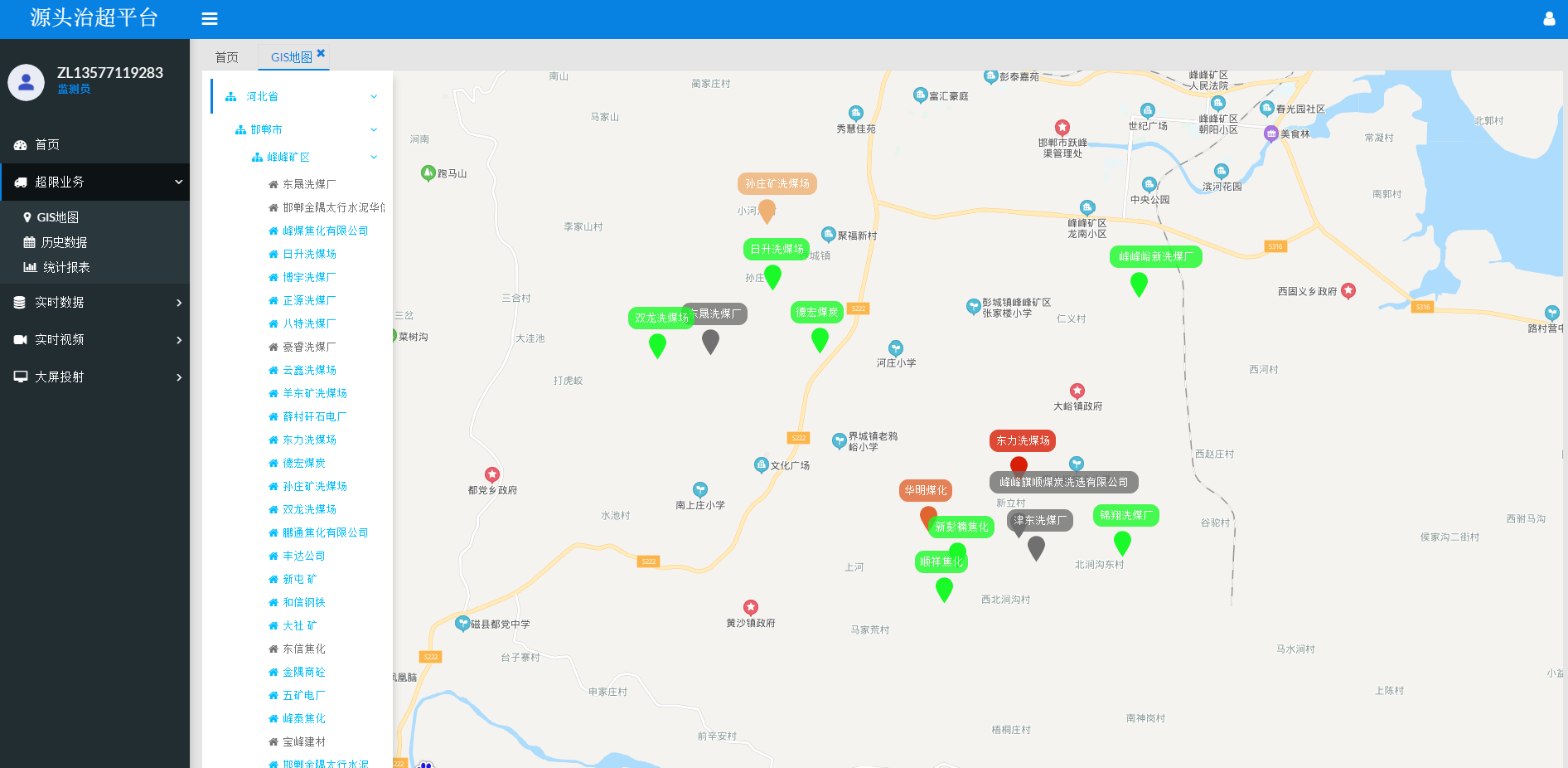 源頭治超監(jiān)管平臺